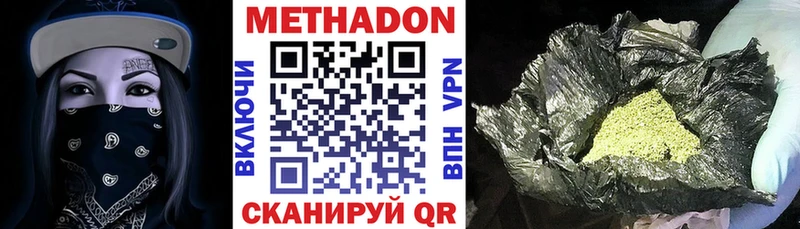 МЕТАДОН VHQ  Пионерский 